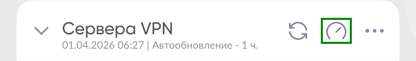 Обновить пинг